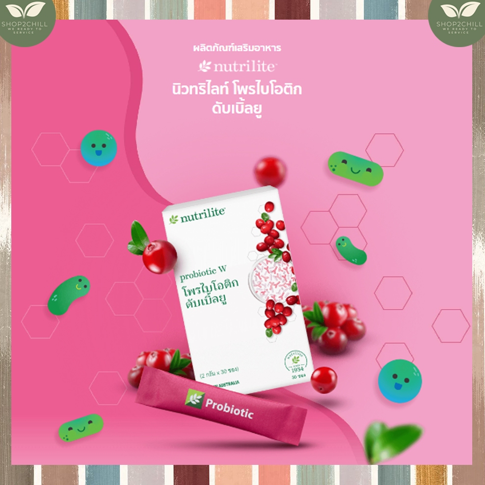 Amway โพรไบโอติก ดับเบิ้ลยู นิวทริไลท์ Nutrilite Probiotic W เผาผลาญพลังงาน 1 กล่อง 30ซอง ของแท้ช็อป
