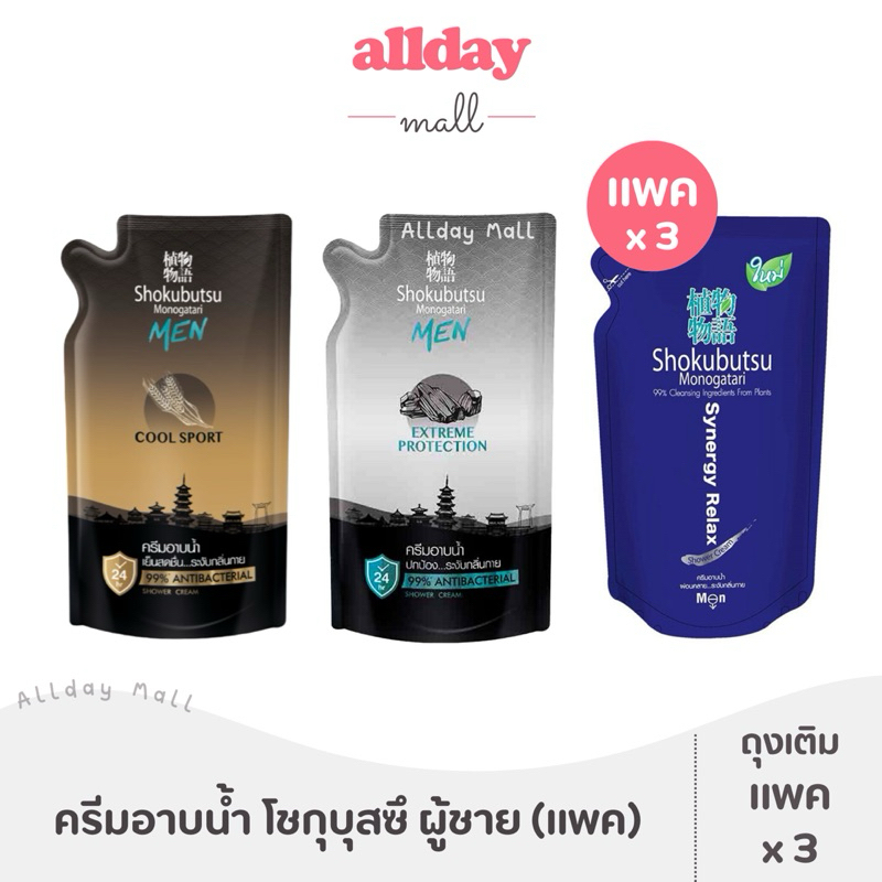 โชกุบุสซึ ครีมอาบน้ำ สำหรับผู้ชาย 500 มล. (แพค 3 ถุง)