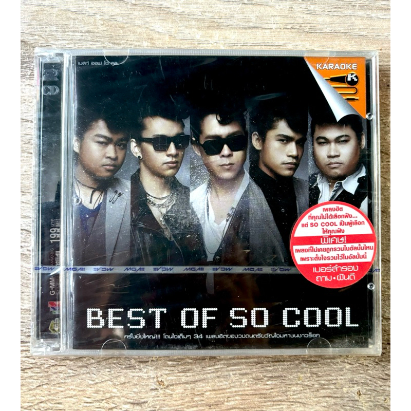 VCD โซคูล - อัลบั้ม Best Of So Cool (สินค้ามือ 1)