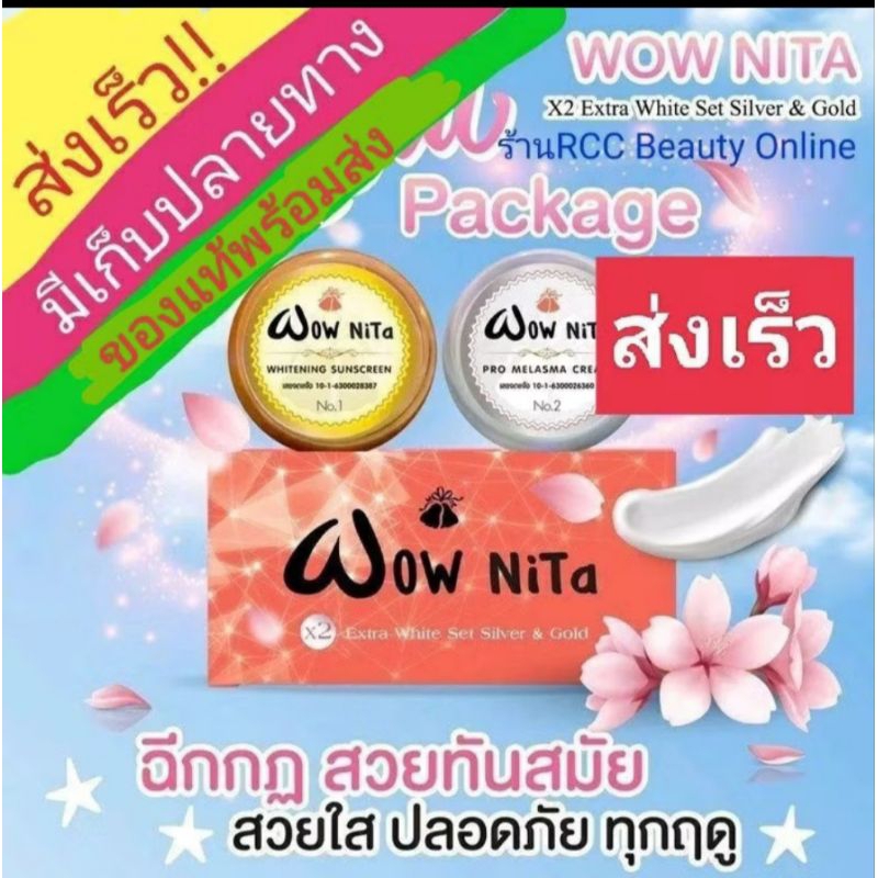 wowครีมว้าว (1ชุด2ชิ้น) Wow nitaแท้100%
