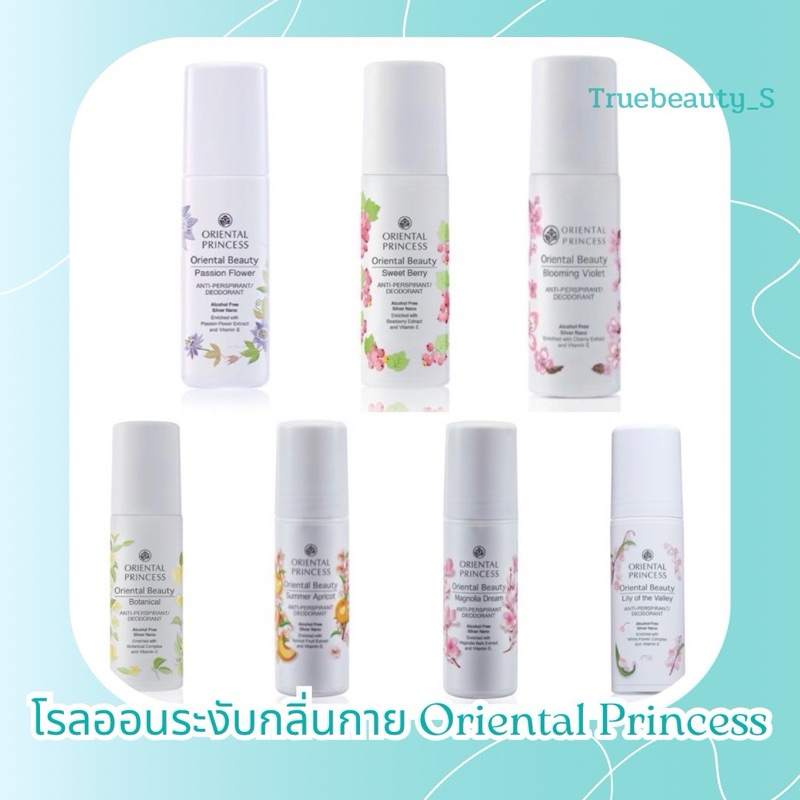 โรออนระงับกลิ่นกายOriental Princess แบบลูกกลิ้ง
