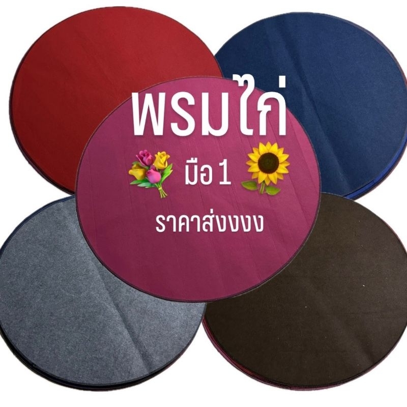 ( ถูกที่สุด ) พรมไก่ชน มือ1 พรมรองสุ่มไก่ พรมไก่ พรมสัตว์เลี้ยง พรมใหม่ คละสี อุปกรณ์ไก่ชน