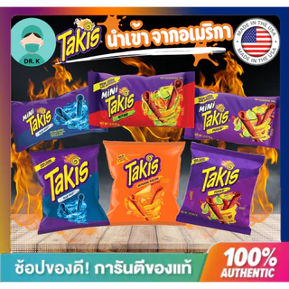 **พร้อมส่งด่วน**ขนม Takis Fuego/Blue Heat รสเผ็ด เปรี้ยว นำเข้าจาก อเมริกา ขนมข้าวโพดทอดกรอบ USA import