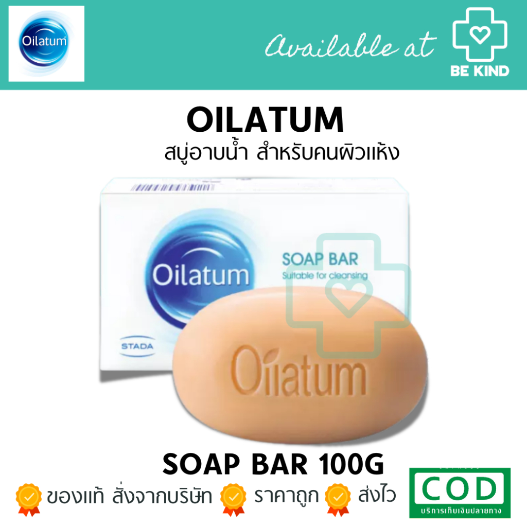 OILATUM SOAP BAR 100G สบู่อาบน้ำสำหรับคนผิวแห้ง แพ้ง่าย