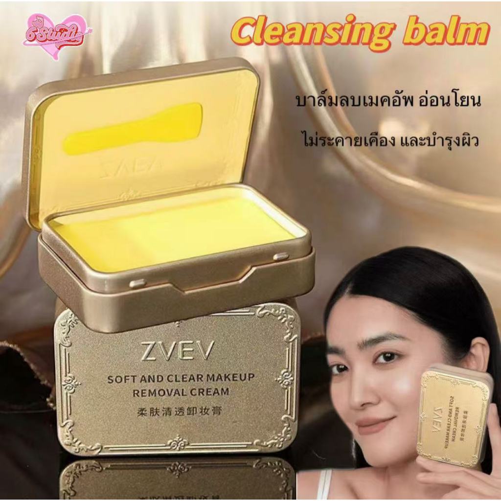 คลีนซิ่งบาล์ม 3in1 บาล์มล้างเครื่องสำอาง คลีนซิ่งออยล์ ทำความสะอาด และบำรุงผิว Cleansing Balm ง่ายต่อการพกพา