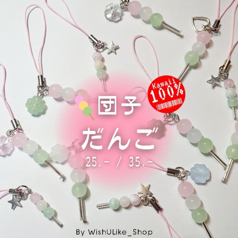 🍡✨️Dango KeyCHaIn💫🍥 พวงกุญแจดังโงะ🍥🍡✨️ ห้อยกระเป๋า โทรศัพท์ เฟรมการ์ด collect book