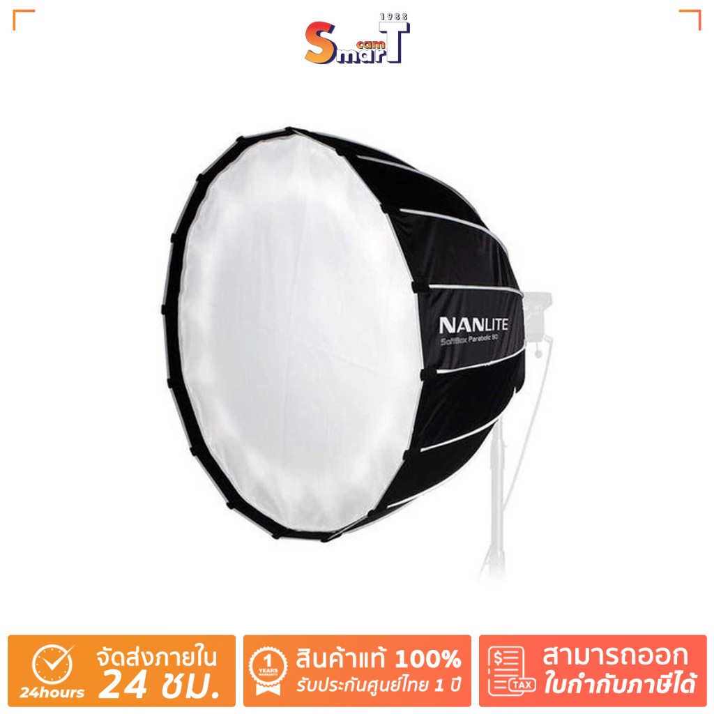 Nanlite SB-PR-90-Q Parabolic softbox 90CM （Easy up）ประกันศูนย์ไทย 1 ปี