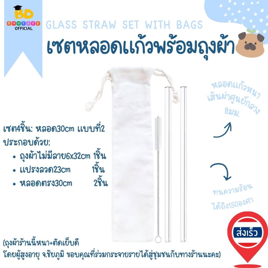 บุตรดี SET4ชิ้น ชุดหลอดแก้วเยติ เซตหลอดแก้วดูดน้ำ พร้อมถุงผ้า แถมแปรง ยาว20/23/25/30cm glassstraw set มีปลายทาง พร้อมส่ง ราคา ถูกที่สุด ดีลบีเคเค แกลเลอรีภาพที่ 8