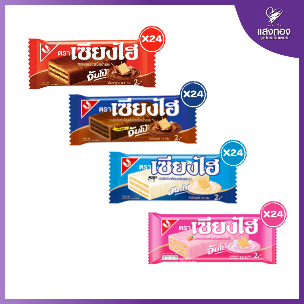 เซียงไฮ จัมโบ้ เวเฟอร์ 12.8 กรัม (แพ็ก 24 ชิ้น)