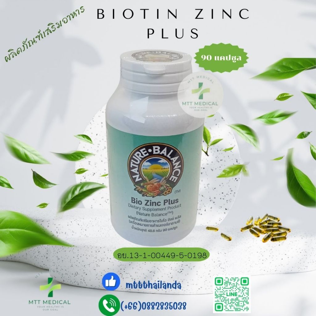 Biotin Zinc Plus ไบโอทิน ซิงก์ พลัส 90เม็ด / Biotin Zinc ไบโอทิน ซิงก์ 90 เม็ด by Nature Balance