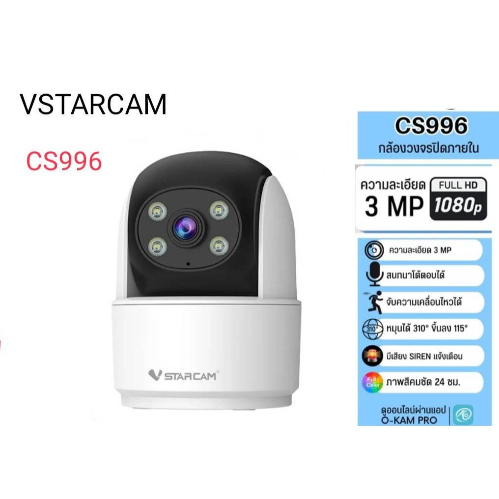 กล้องวงจรปิด Wi-Fi Vstarcam รุ่น C996 2MP / Vstarcam รุ่น CS996 3MP IP Camera Indoor  Full color