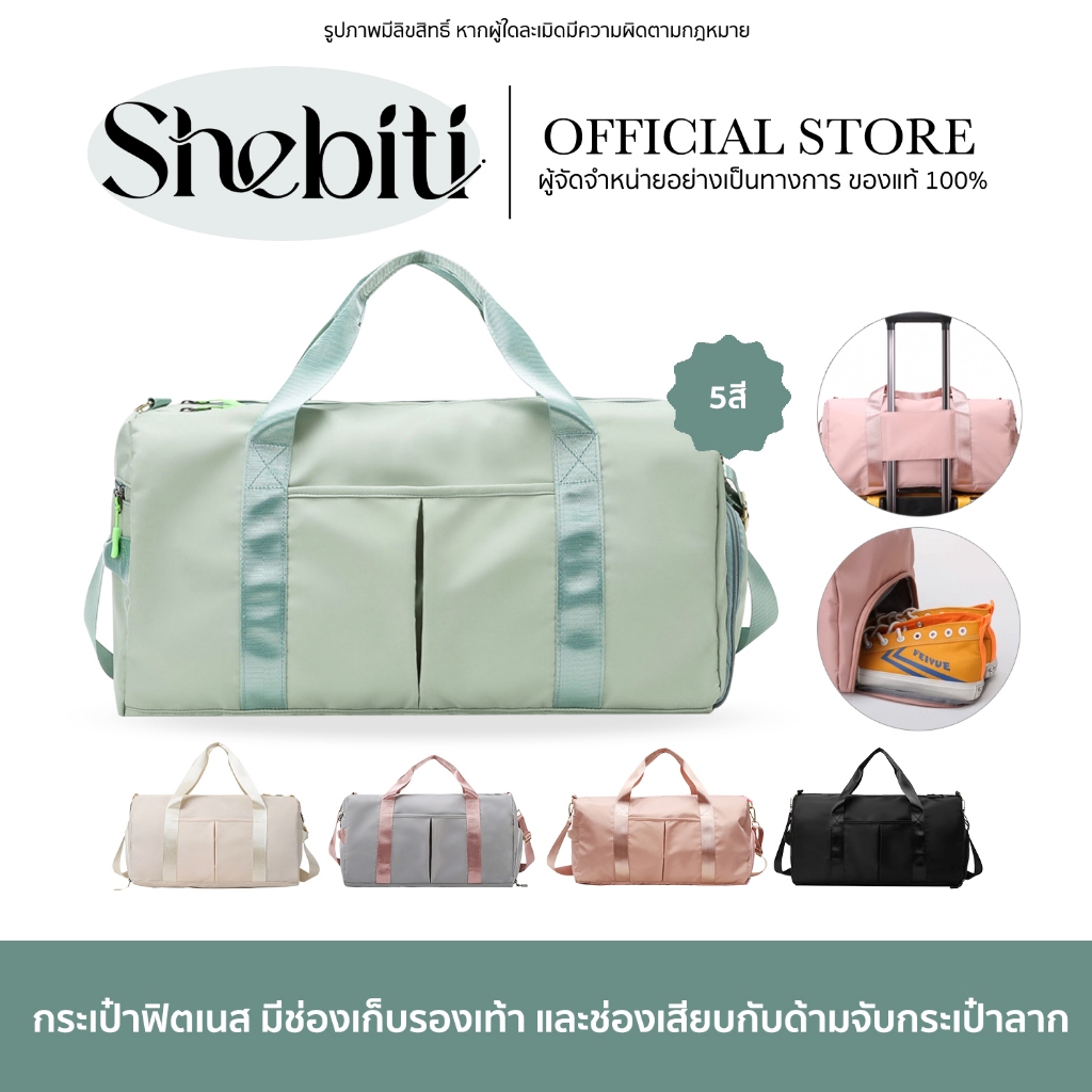Shebiti Fitness Bag  กระเป๋า เดินทาง สัมภาระ กระเป๋าเสริม ใส่เสื้อผ้า ขึ้นเครื่อง ฟิตเนส เข้ายิม tra