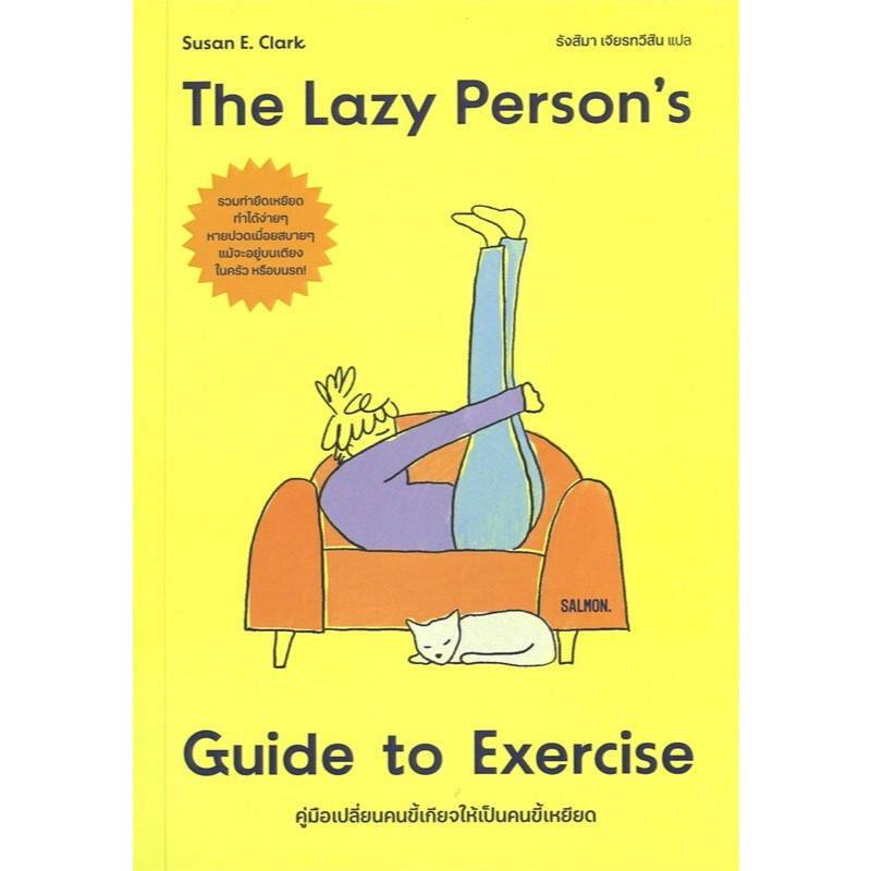 หนังสือTHE LAZY PERSON'S GUIDE TO EXERCISE รูปที่ 2