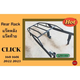 ตะแกรงหลัง honda click160 160i 2022-2023