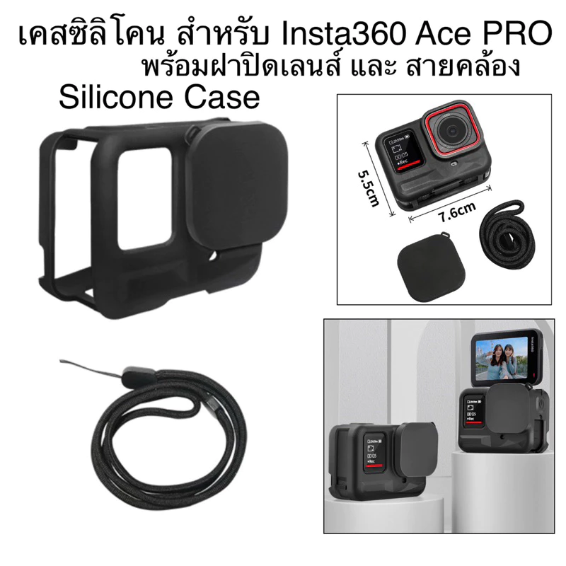 เคส ซิลิโคน สำหรับ Insta360 ACE PRO หรือ PRO2 พร้อม ฝาปิดเลนส์ สายคล้อง Silicone Case & Lens cover For ACE PRO or PRO2