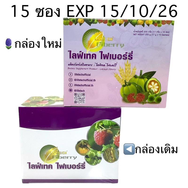 มีส่วนลดเพิ่ม ทักมาค่ะ ไลฟ์เทค 15 ซอง ไฟเบอร์รี่ดีท้อค หมดอายุ 10/2026