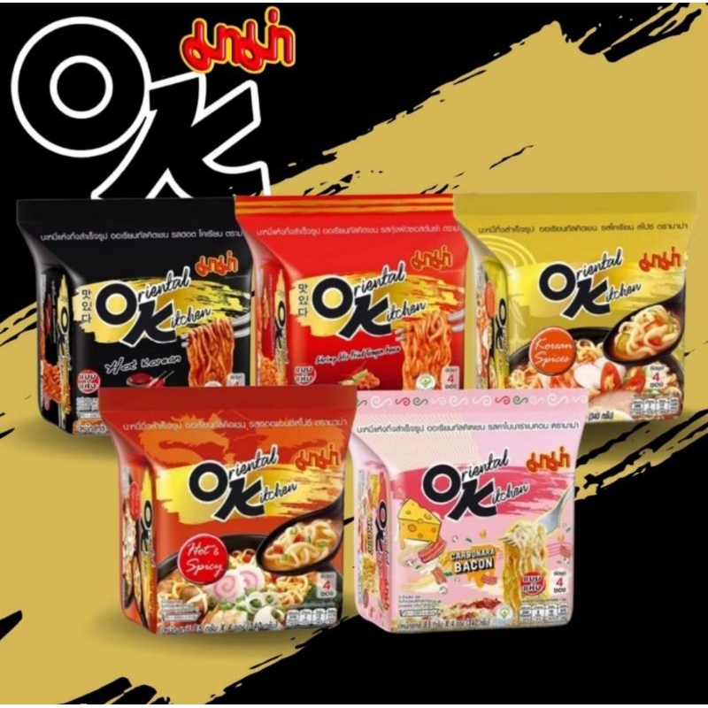 มาม่าโอเค บะหมี่กึ่งสำเร็จรูปแบบแห้ง รวม 9 รสและแบบน้ำ 3 รส เรารวบรวมมาให้คุณแล้ว 1 แพ็ค มี 4 ซอง