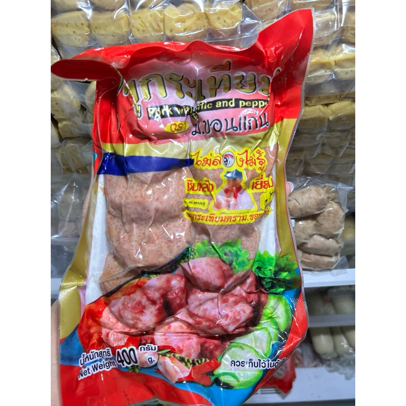 หมูกระเทียม ตรา ม.ขอนแก่น 400g(จัดส่งใส่ถุงฝอยเก็บความเย็น)