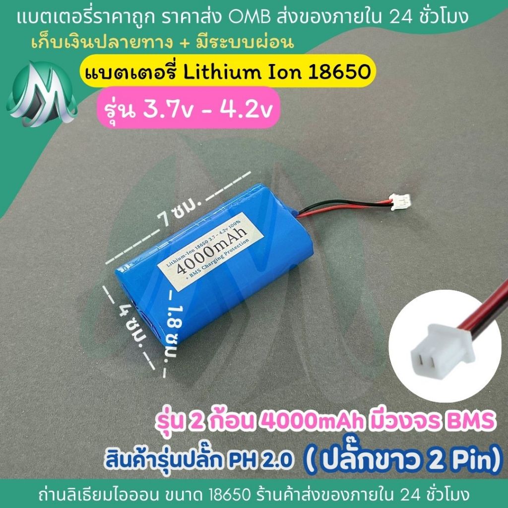 [PH 2.0] รหัส 2 ก้อน 3.7v - 4.2v 4A อุปกรณ์ชุดไฟควบคุมสัญญาณมีวงจร งาน DIY และอื่นๆ