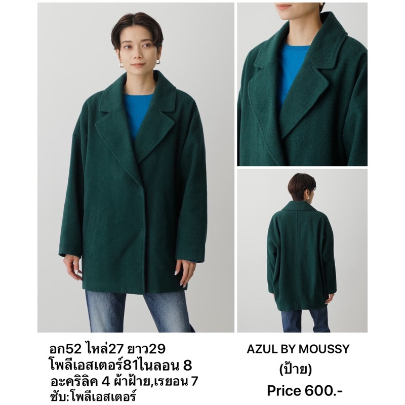 BRAND:AZUL BY MOUSSY(ป้าย) เสื้อโค้ทสั้น/ เสื้อกันหนาว แบรนด์ญี่ปุ่นมือ1️⃣