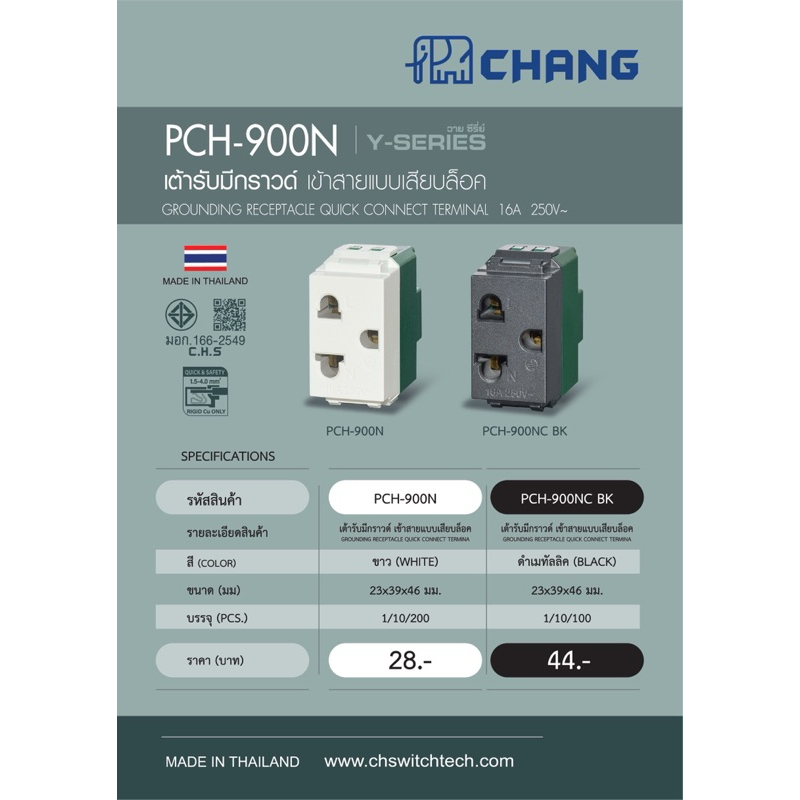 PCH900N ปลั๊กเมจิก 3 ตรา ยี่ห้อ ช้าง ราคาส่ง(10ตัว)