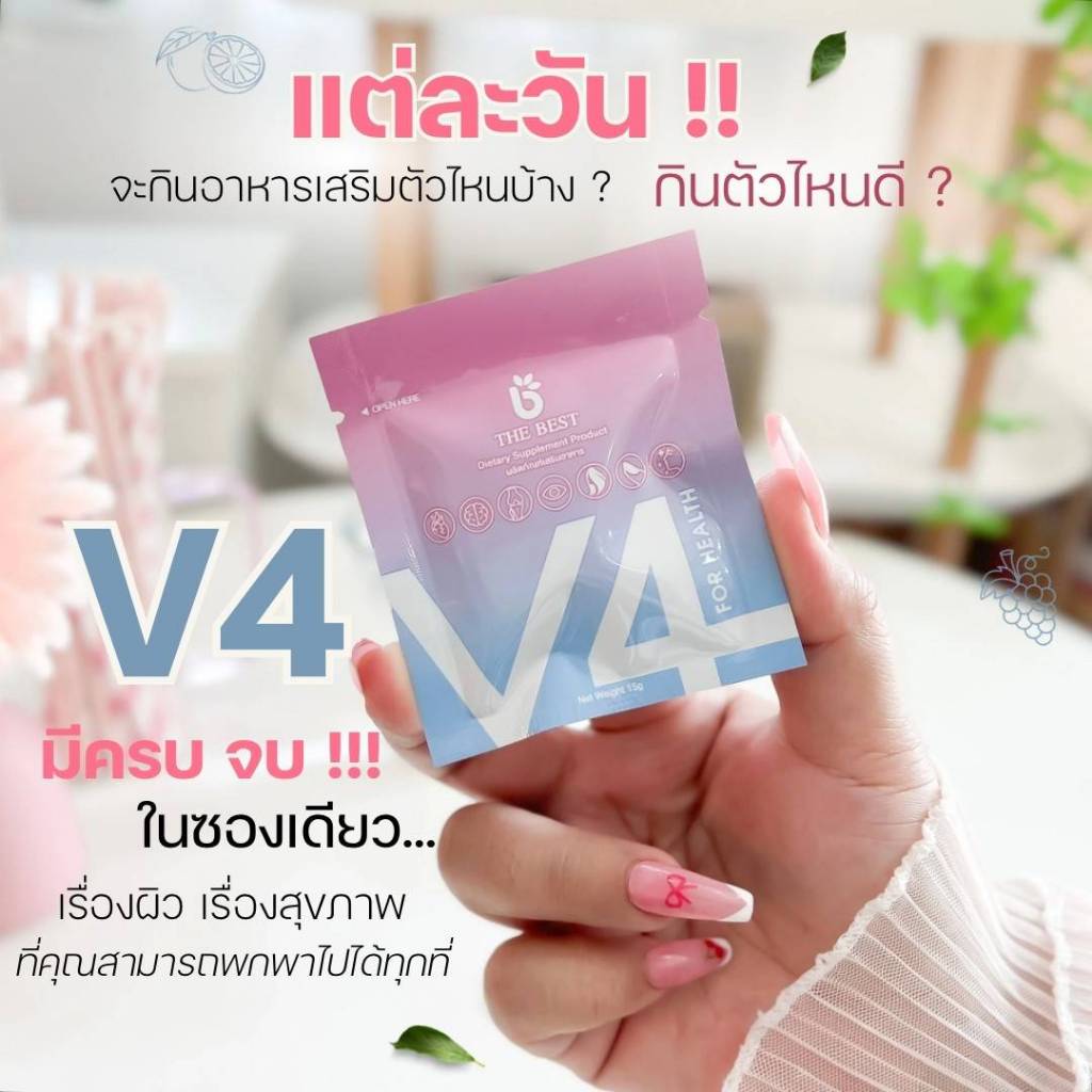 THE BEST วิตามินรวม V4 For Health  (4 เม็ดประกอบไปด้วย HSN, Ace C, Shiny, Gen B)