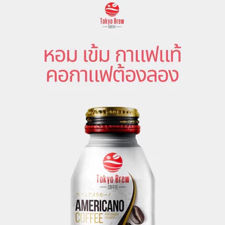 กาแฟ โตเกียวบริว อเมริกาโน่ 12 ขวด / Tokyo Brew Coffee Americano 12 bottles คอฟฟี่ กาแฟดำ อาเมริกาโน่