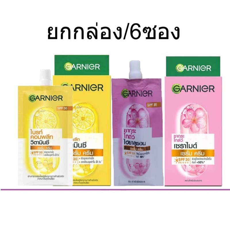 (1กล่องx6ซอง) GARNIGR การ์นิเย่ ไบรท์คอมพลีทสิตามินซี/ซากุระโกลว์ เซราไมด์ เซรั่ม-ครีม ทาหน้า SPF30PA+++