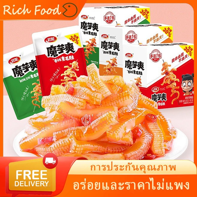 (จากไทย) 800 กรัมบุกปรุงรสหมาล่า อร่อย เคี้ยวกรุบเพลินๆ 卫龙 魔芋爽 เคี้ยวกรุบๆ ขนมทานเล่น นำเข้าจากจีน