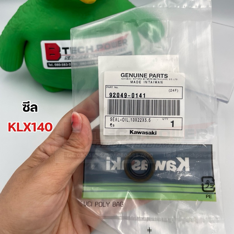 ซีลแกนเกียร์ แท้ 💯 เบิกศูนย์ KAWASAKI สำหรับรุ่น KLX125 KLX140 KLX150 รหัส 92049-0141