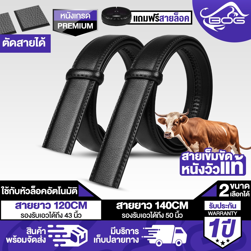 MG LEATHER เข็มขัด สายเข็มขัดหนังวัว แถมสายล็อค ขนาด120cm/140cm รองรับหัวเข็มขัดอัตโนมัติทุกรูปแบบ สายหนังแท้ สายเข็มขัด