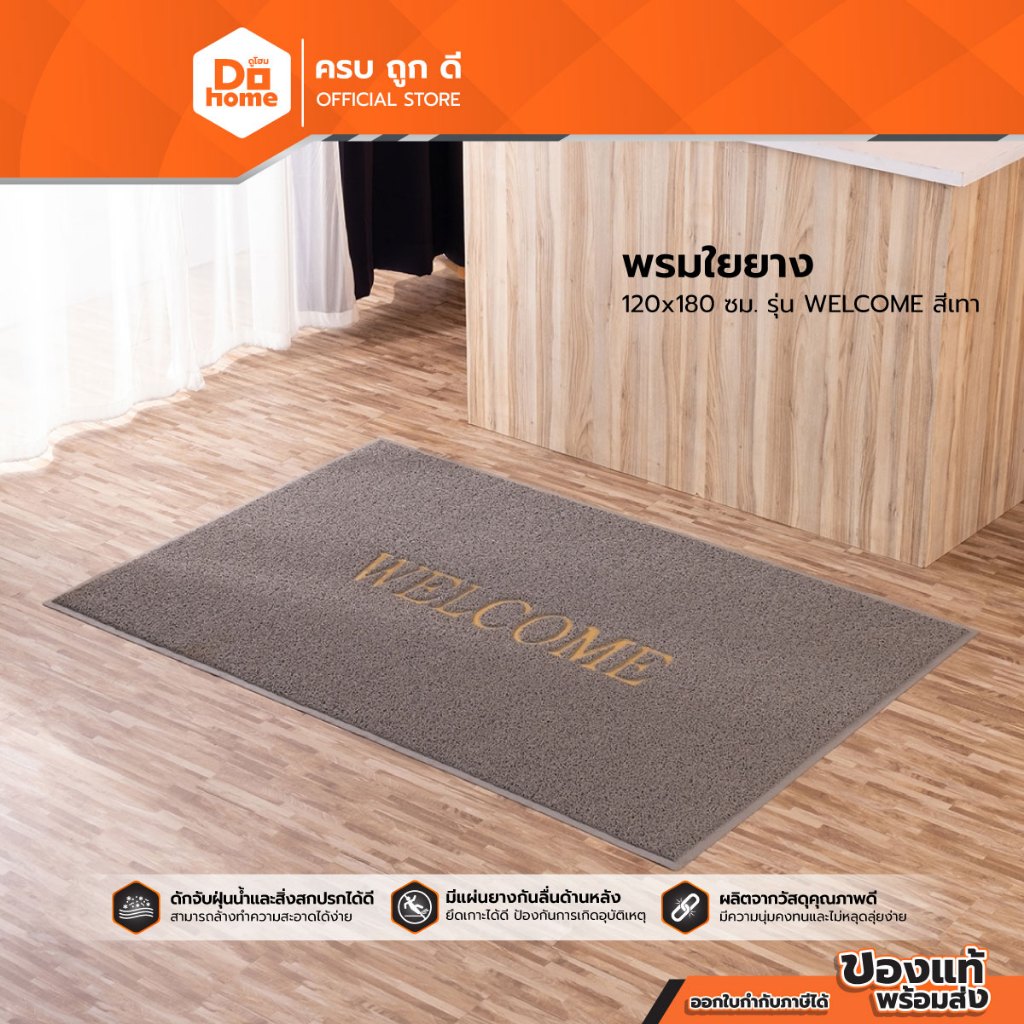 DECOS พรมใยยาง 120x180 ซม. WELCOME สีเทา |PUN|