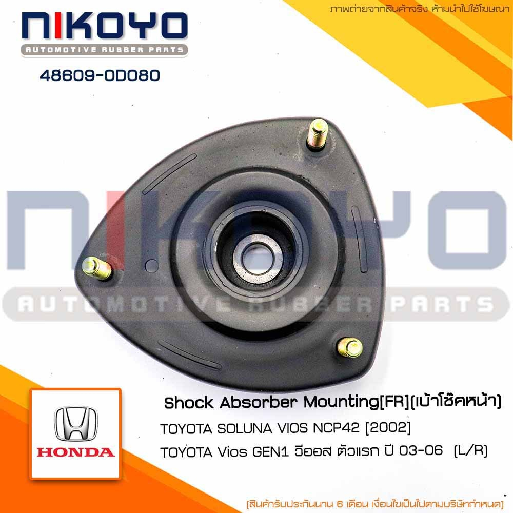 (พร้อมส่ง)เบ้าโช๊คอัพหน้าOYOTA  VIOS GEN1ปี 03-06 รหัสสินค้า 48609-0D080 NIKOYO