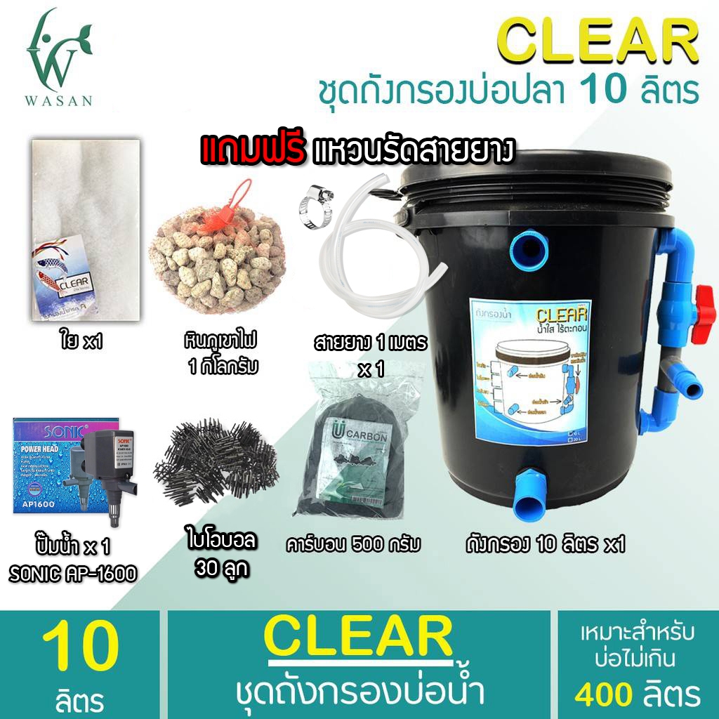ถังกรองบ่อปลา 10 ลิตร (ออกล่าง) (ถูกที่สุด ดีที่สุด ) BY วสันต์อุปกรณ์ปลาสวยงาม