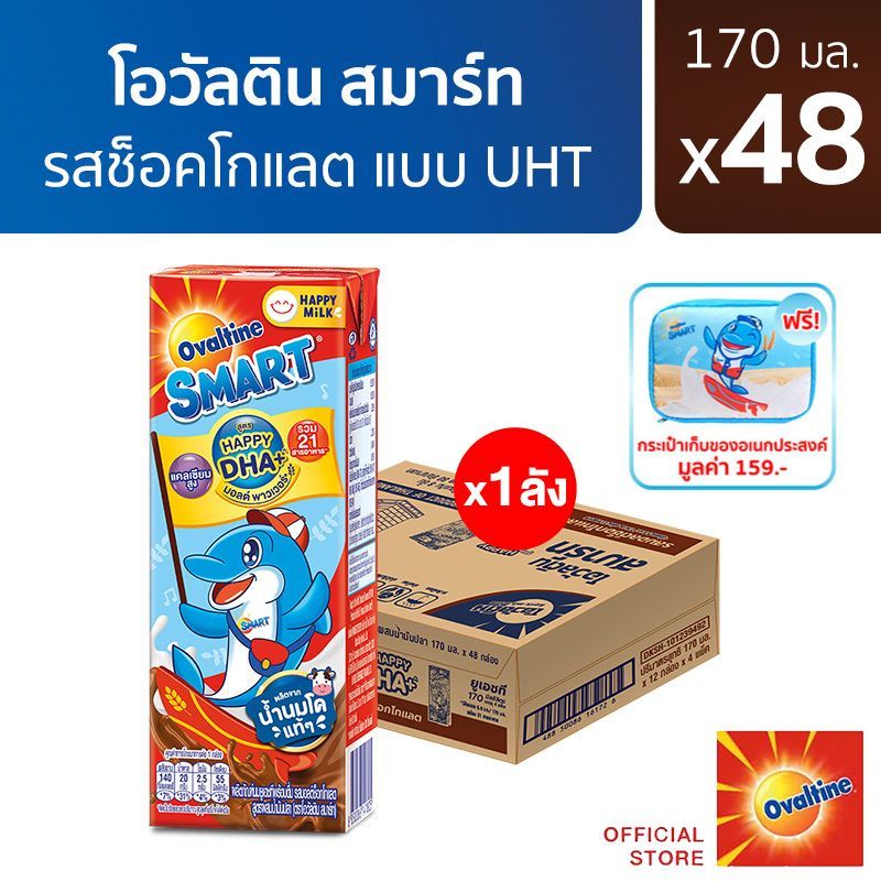 [แถมฟรี กระเป๋าเก็บของอเนกประสงค์] โอวัลติน สมาร์ท แฮปปี้ ดีเอชเอ พลัส รสมอลต์ช็อกโกแลต​ 170 มล. แพ็ค 4 (ยกลัง 48 กล่อง)