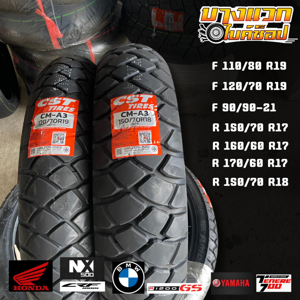 ยางมอเตอร์ไซค์ CST CM-A3 สำหรับ NX500 / CRF1000L / R1200GS / Tenere 700 ขอบ 17,18,19,21