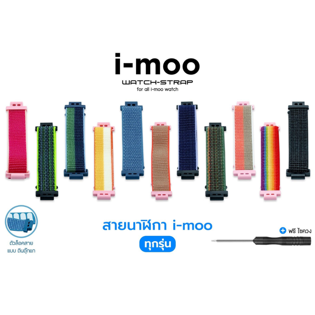 [ส่งจากไทย] สายนาฬิกาimoo ไนล่อน อย่างหนา สำหรับไอมู่ Z1/ Z2 / Z3 / Z5 / Z6 / Z7 แบบหนามเตย