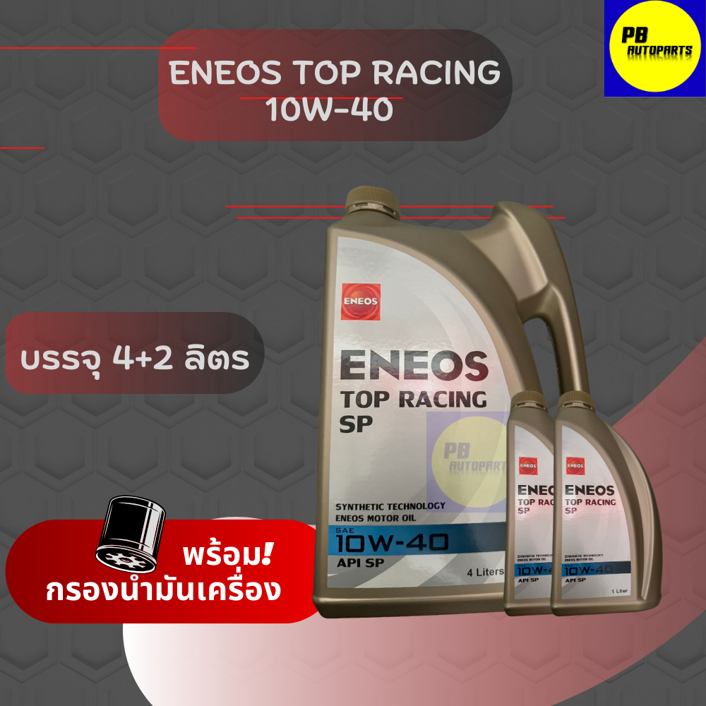 น้ำมันเครื่องเอเนออส-ENEOS/กึ่งสังเคราะห์ 10w-40 บรรจุ 6 ลิตร เบนซิน พร้อมกรองเครื่อง 1ลูก