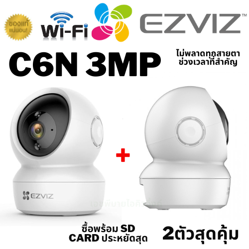 ⚡️มีส่งด่วน กรุงเทพฯ กล้องวงจรปิดไร้สาย EZVIZ รุ่น C6N 3mp /2mp1080P Wi-Fi PT Camera