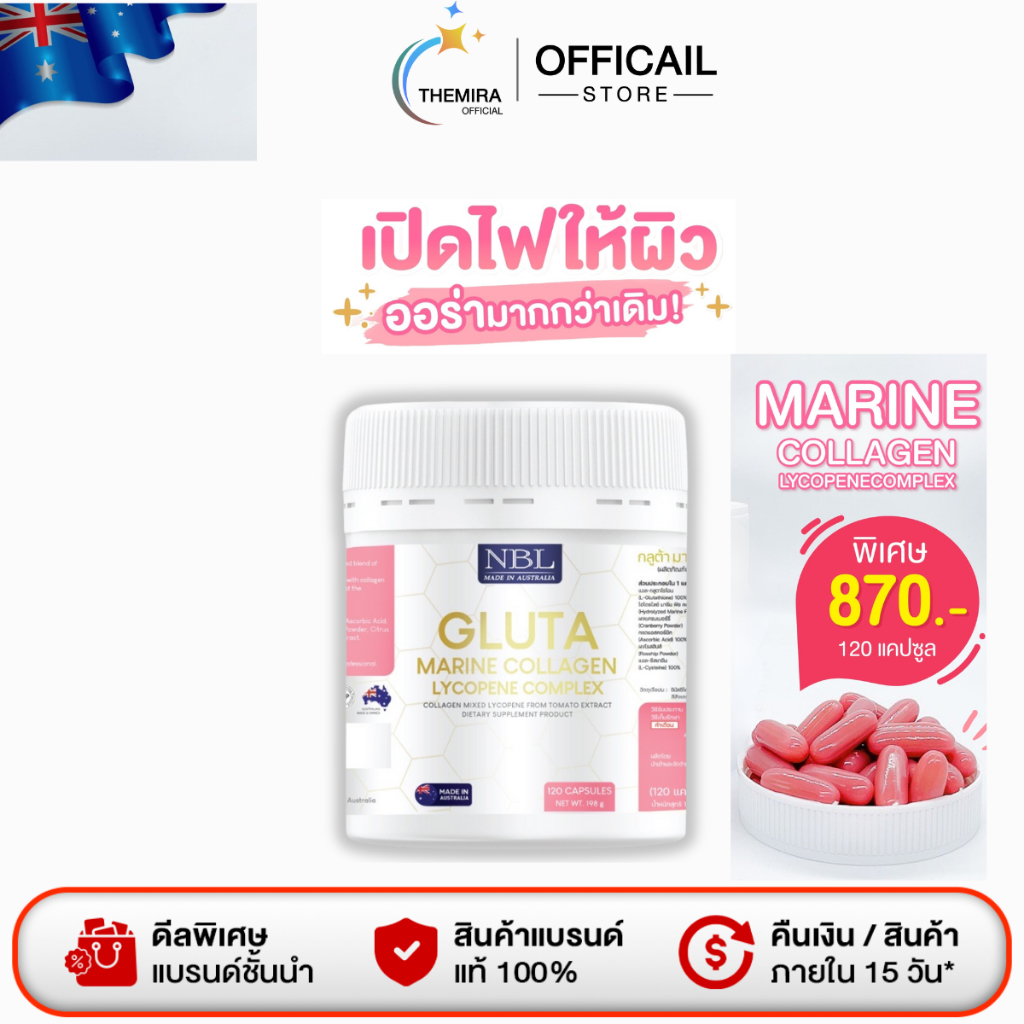 NBL Gluta Marine Collagen Lycopene Complex กลูต้า มารีน คอลลาเจน ราคา870.- (1กระปุก/120 Capsules)