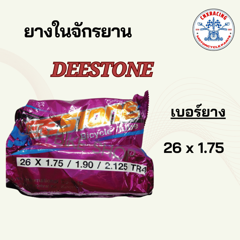 ยางในรถจักรยาน DEESTONE เบอร์ยาง 26X1.75