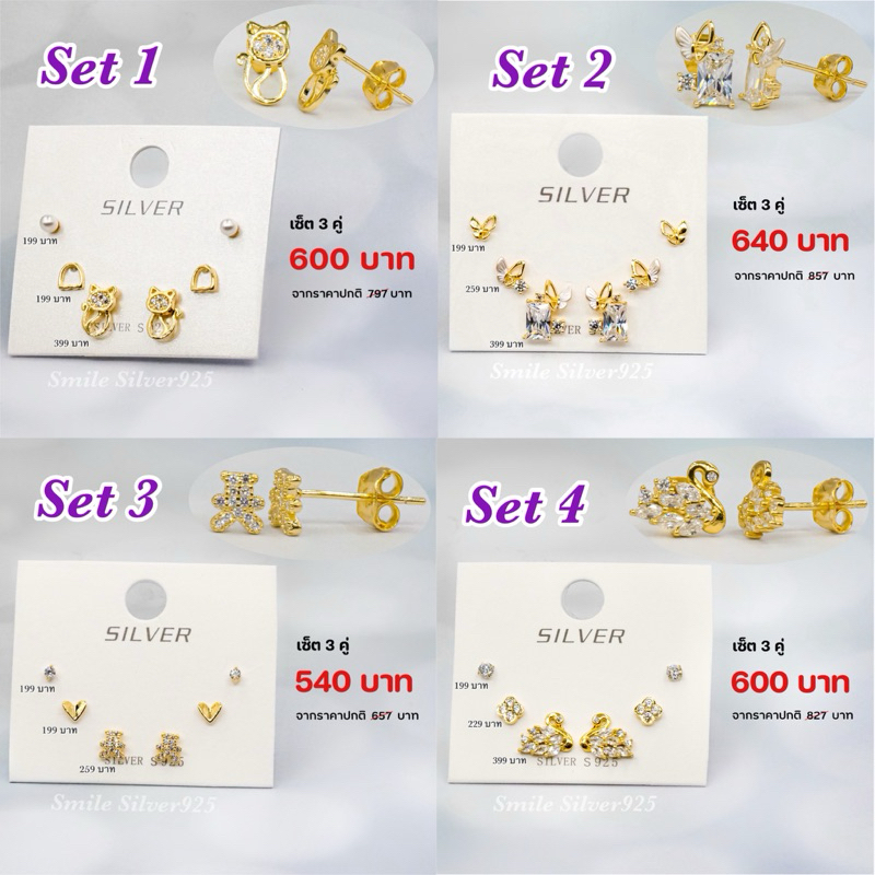 Set ต่างหู เงินแท้925 ซื้อ2แถมฟรี1 คุ้มมาก งานสวย วิ้งเล่นไฟ