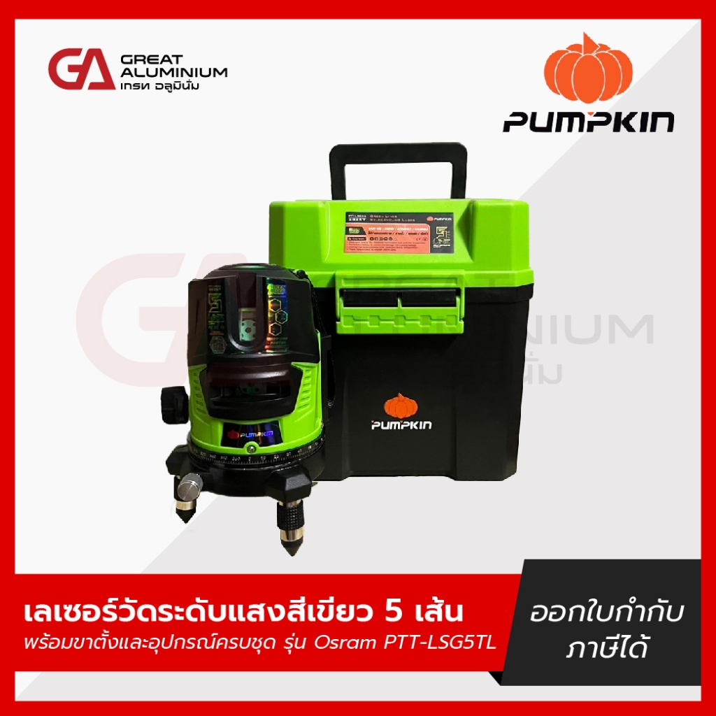 PUMPKIN เครื่องวัดระดับเลเซอร์ 5 เส้น แสงเขียว PTT-H-LSG5L
