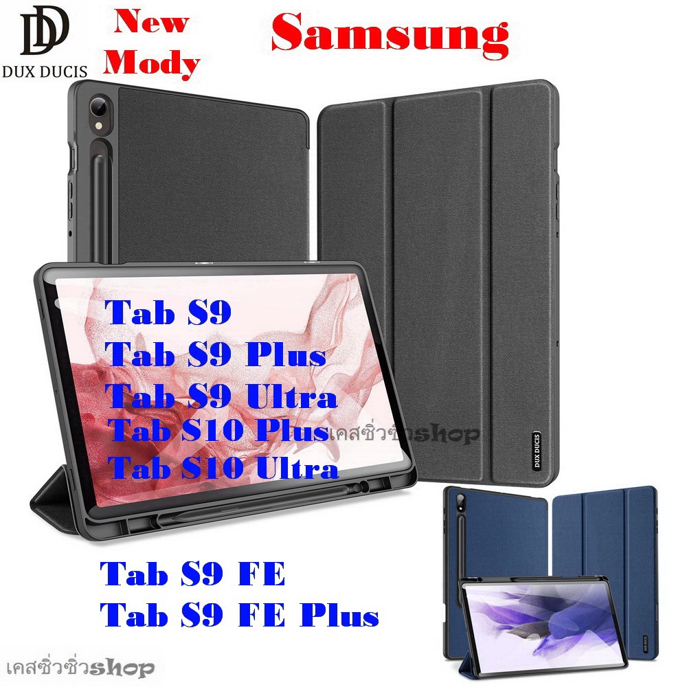 Dux Ducis เคส Samsung Tab S11/S10 Lite/S10 FE/S10 Plus/S9 FE/S9 FE Plus/S9/S9 Plus รุ่นDOMO ใส่ปากกา