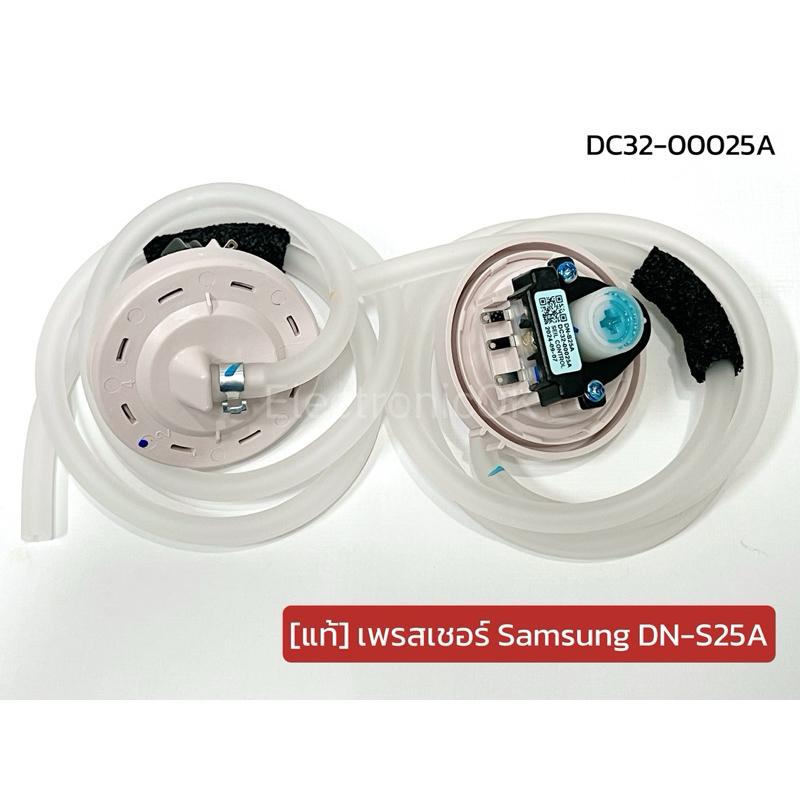 [แท้] เพรสเชอร์ เครื่องซักผ้า samsung DN-S25A (DC32-00025A)