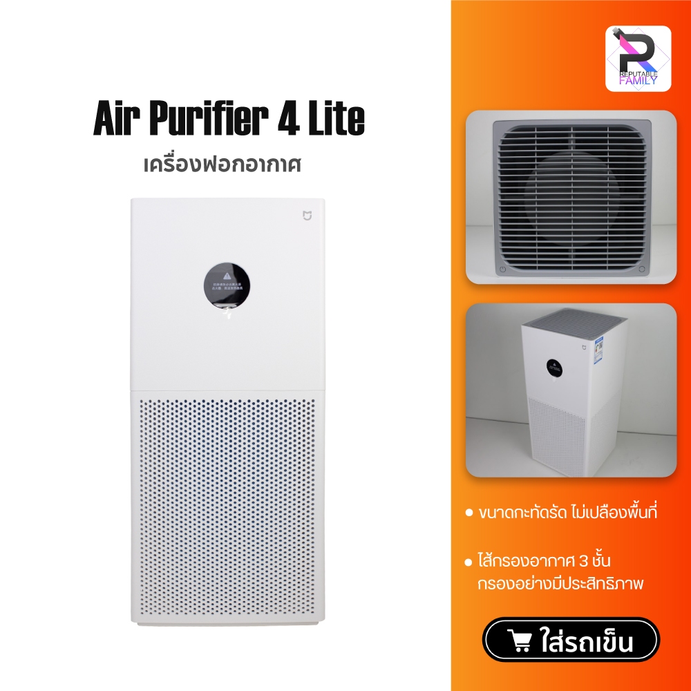 Xiaomi Air Purifier 4 lite เครื่องฟอกอากาศ กรองฝุ่น PM2.5 กรองฝุ่นอย่างมีประสิทธิภาพ