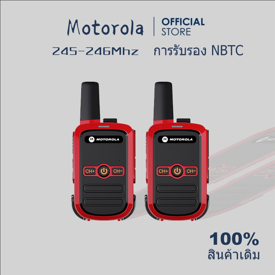 วิทยุสื่อสารเครื่องแดงความถี่ประชาชน Motorola C51 มีกทช ยกเว้นใบอนุญาตพกพาตลอดอายุการใช้งาน เครื่องถูกกฏหมาย