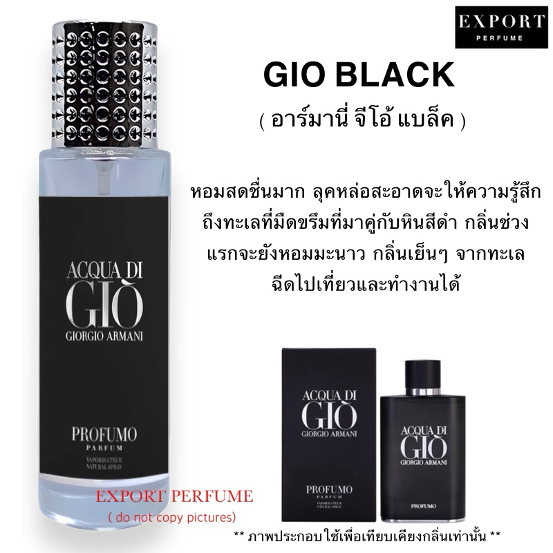 น้ำหอม Gi O Black ( จีโอ้ แบล็ค ) หอมสดชื่นมาก ฉีดไปทำงานและเที่ยวได้