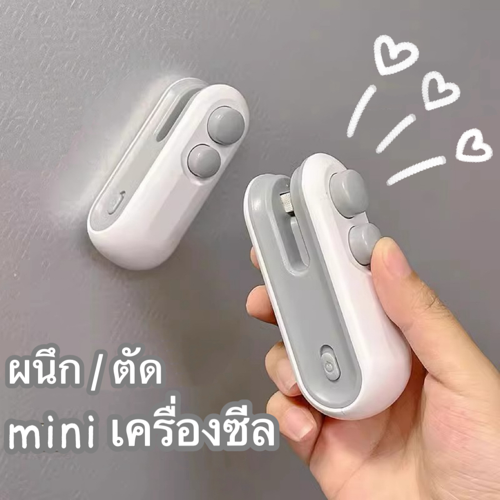 เครื่องซีลถุงพลาสติก ซีล ขนาดเล็ก ชาร์จ USB กันความชื้นและกันฝุ่น ใช้งานง่าย Dream house