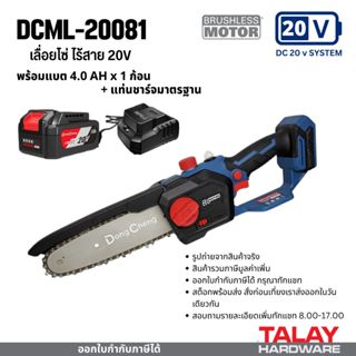 Dongcheng(DCดีจริง) DCML20081 ชุดพร้อมใช้ แบตเตอรี่ : 20V 4.…